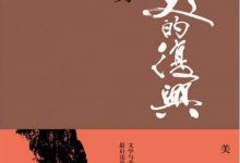 美的复兴-淇淇有料