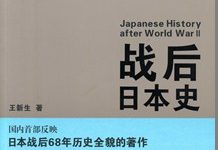 战后日本史-淇淇有料