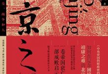 汴京之围：北宋末年的外交、战争和人-淇淇有料