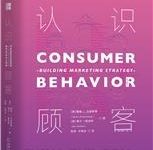 认识顾客（原书第13版）-淇淇有料