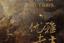 优雅老去：你的前100岁健康指南-淇淇有料