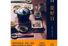 日日是好日-淇淇有料