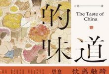 中国的味道-淇淇有料