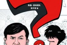 超级大脑在想啥？漫画病菌、人类与历史-淇淇有料