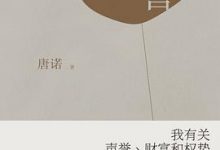声誉：我有关声誉、财富和权势的简单思索-淇淇有料