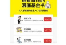 躺着赚钱的漫画基金书：人人都能懂的基金入门与实操指南-淇淇有料