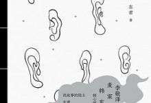 面孔 作者：东君-淇淇有料