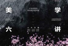 摄影美学六讲-淇淇有料