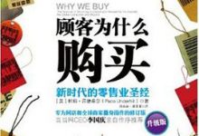 顾客为什么购买-淇淇有料