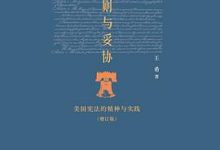 原则与妥协（增订版）-淇淇有料