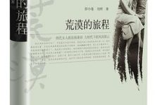 荒漠的旅程-淇淇有料