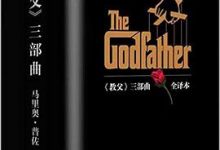 教父三部曲（典藏版套装）-淇淇有料