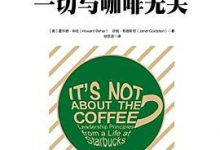 星巴克，一切与咖啡无关-淇淇有料