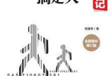 抢单手记:销售就是要搞定人-淇淇有料