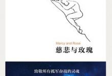 慈悲与玫瑰-淇淇有料