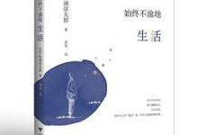 我想要始终不渝地生活-淇淇有料