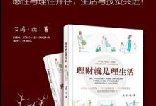 理财就是理生活 艾玛·沈-淇淇有料