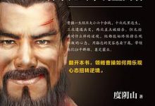 曹操：打不死的乐观主义者-淇淇有料