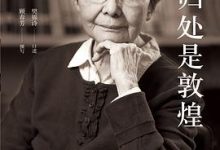 我心归处是敦煌-淇淇有料