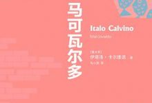 马可瓦尔多-淇淇有料