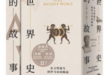 世界史的故事·从文明诞生到罗马帝国崛起-淇淇有料