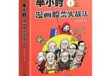 半小时漫画股票实战法-淇淇有料