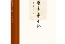 西医来华十记-淇淇有料