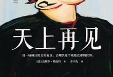 天上再见-淇淇有料