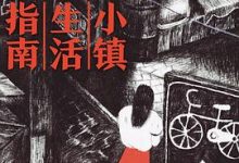 小镇生活指南-淇淇有料