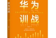 华为训战-淇淇有料