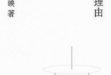 价值的理由-淇淇有料