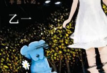 平面犬 [日]乙一-淇淇有料