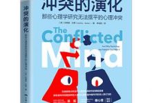 冲突的演化-淇淇有料