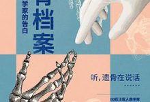 遗骨档案-淇淇有料