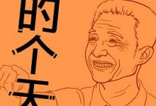 我的个天-淇淇有料