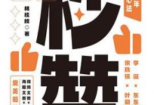 秒赞：文案女王20年创作技巧与心法-淇淇有料