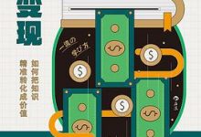 学习变现-淇淇有料