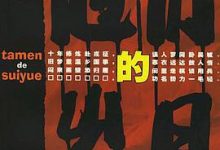 他们的岁月-彭小莲-淇淇有料