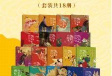 凯叔讲历史（套装全18册）-淇淇有料