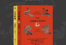 大汉荣耀（套装共2册）-淇淇有料