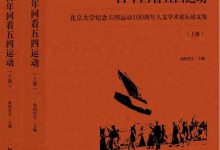 百年回看五四运动-淇淇有料