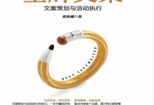 金牌文案：文案策划与活动执行-淇淇有料