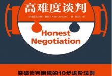 高难度谈判-淇淇有料