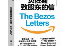 贝佐斯致股东的信-淇淇有料