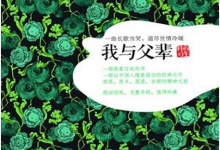 我与父辈-淇淇有料