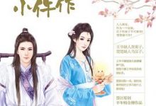 御赐小仵作-淇淇有料