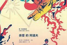 亲爱的阿道夫-淇淇有料