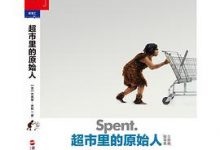 超市里的原始人-淇淇有料