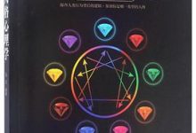 九型人格心理学-淇淇有料