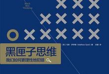 黑匣子思维-淇淇有料